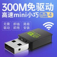 1200m双频千兆无线网卡台式电脑wifi上网卡5g网络信号接收发射器|300M迷你型[免驱版]