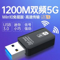 1200m双频千兆无线网卡台式电脑wifi上网卡5g网络信号接收发射器|1200M迷你型[WIN10免驱版]