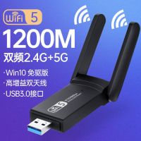 1200m双频千兆无线网卡台式电脑wifi上网卡5g网络信号接收发射器|1200M双天线[WIN10免驱版]