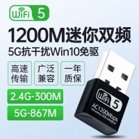 免驱动usb无线网卡千兆5g台式机电脑wifi网络信号发射器接收器|1200M迷你型[双频免驱版]