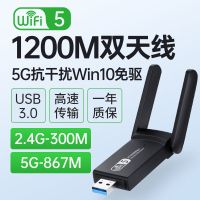 免驱动usb无线网卡千兆5g台式机电脑wifi网络信号发射器接收器|1200M升级版[双频免驱版]