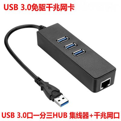 usb 3.0有线千兆网卡rj45以太网口电脑1000m网线转换器外置免驱动|USB3.0网卡+3口USBHUB