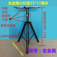 投影机架子支架投影仪落地三脚架通用托盘带云台折叠便携|高支架全金属1-1.8米可调 全金属投影仪中托盘37*27厘米