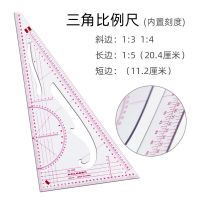 3220三角比例尺 多用绘图三角尺 服装打版尺放码尺 制版设计美术
