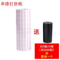单排打码机标签纸打纸格标签药店市奶茶签纸手写机打贴纸|10卷(共5000贴)免费送墨轮