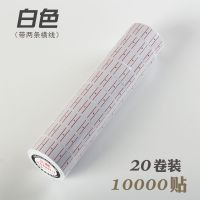 20卷装单排打码机标纸市商品打格标签贴纸签打机纸|20卷(10000贴)