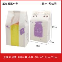 吐司袋 450g100个烘焙面包袋开窗淋膜土司自封纸袋牛皮纸透明包装|紫色奶瓶小号100个