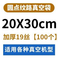 网纹路食品真空袋保鲜袋家用真空机熟食抽气压缩塑封袋加厚食品袋|纹路袋20*30cm/100个