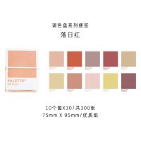 盐系彩色城市色卡便签纸手帐拼贴打底素材手账色便条纸|落日红-便签纸300张入