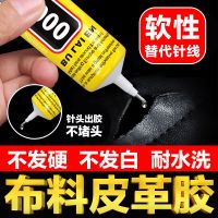 送7件套布料胶水软性胶水通用粘布胶水珠宝胶水