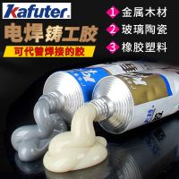 胶铸工胶金属修补剂铁汽车水箱油箱暖气片水管防水电焊ab胶水