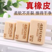 橡皮擦小学生干净无痕4b橡皮擦美术考试儿童学习文具用品