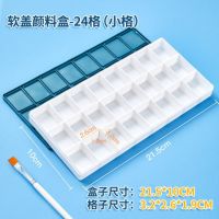 硬盖软盖调色盒12格24格36格48格58格水粉颜料调色盒防色漏颜料盒|24格软盖(送画笔)