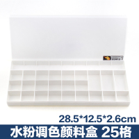 12格24格36格48格58格68格软盖调色盒橡胶盖调色格颜料盒水粉盒|25格硬盖颜料盒（1个）