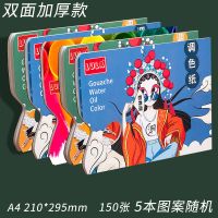 调色纸美术生水粉一次性双面丙烯油画颜料调色盘碟本纸板免洗|A4调色纸150张-5本-双面款