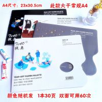 可撕调色本水粉调色纸油画颜料丙烯绘画调色本免洗一次性调色板|提奥双面A4加大版[3本]
