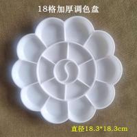 七孔仿瓷调色盘加厚加深梅花调色盘国画水粉水彩颜料调色|18格调色盘