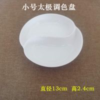 七孔仿瓷调色盘加厚加深梅花调色盘国画水粉水彩颜料调色|小号太极调色盘