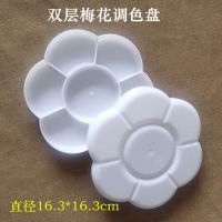 七孔仿瓷调色盘加厚加深梅花调色盘国画水粉水彩颜料调色|双盖梅花调色盘