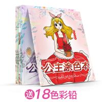 公主画绘画本儿童涂色画本画画本小学生彩笔蜡笔画画笔绘画套装|公主涂色6本【送18色彩铅】