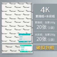 加厚4k素描纸8k水彩纸4开水粉纸美术绘画纸速写练习|4K水彩纸+4K素描纸160g