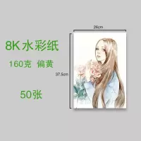 160g加厚素描纸4k/8k/16k美术绘画纸铅画a4开8开美术画画纸水粉纸|8K水彩纸[50张]