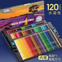200色彩铅彩色铅笔绘画素描学生水溶性画笔油性美术用品72色|水溶性120色+笔刷1个+卷笔刀2个
