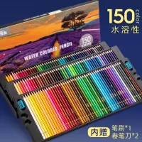 200色彩铅彩色铅笔绘画素描学生水溶性画笔油性美术用品72色|水溶性150色+笔刷1个+卷笔刀2个