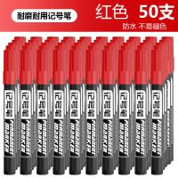 记号笔黑色防水笔油性不掉色大头笔不可擦粗笔速干彩色物笔|红色（50支特惠装）