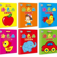 宝宝涂色本画画书 幼儿园儿童学画涂鸦绘画本图画册填色本2-3-6岁|涂色画1本/48页