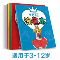 公主涂色画本绘画本儿童涂鸦填色本图画本幼儿园小学生画画套装|公主画6本共192页[18色彩铅]