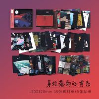 复古手札包 88件素材徊游系列套装手机diy背景贴纸基础材料包|身处落雨的黄昏-35张素材+5张贴纸