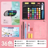 固体水彩颜料套装学生美术写生初学者水粉颜料套装铁盒装水彩画笔|36色少女粉铁盒+调色盘