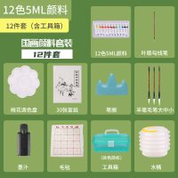 国画颜料工具套装12色24色初学水彩水粉中国画水墨画毛笔宣纸|[12件套]12色-5ML