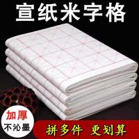 米字格宣纸书法纸作品纸半生半熟宣纸初学者毛笔字书法练习纸