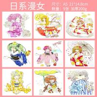 水彩线稿本涂色画填色儿童手绘临摹画册底稿初学者颜料工具全套装|A5日系漫女[9张/线稿纸] 棉浆纸张/吸水性好