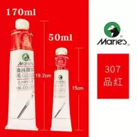 油画颜料铝管装50ml玛丽艺术家画家单支白色170ml马力|品红 50ml