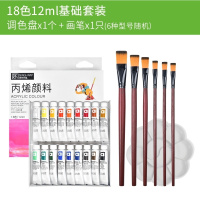 美邦防水彩绘丙烯颜料画画套装初学者手绘diy涂鸦画纺织颜料|丙烯18色/12ml[基础套装]