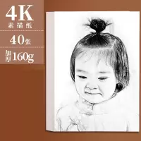 美术素描纸画纸铅画纸画画白纸8k四八开4k大张a4素描本16k初学者|4k素描纸40张[超160克]