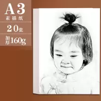 美术素描纸画纸铅画纸画画白纸8k四八开4k大张a4素描本16k初学者|A3素描纸20张[超160克]