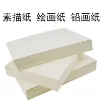 素描纸8k绘画纸水粉纸手抄报纸水彩纸4k铅画纸速写纸儿童涂鸦画纸|8K白色美术专用纸100张