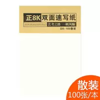 500张艺航速写纸8k美术绘画纸写生素描纸图画纸8开铅画纸|8K速写纸100张(1本)