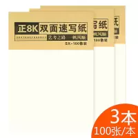 500张艺航速写纸8k美术绘画纸写生素描纸图画纸8开铅画纸|8K速写纸100张(3本)
