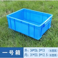 塑料周转箱加厚物料盒长方形五金工具盒收纳储物盒养龟缸大号框子|1号箱(34*26.5*13厘米)