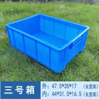 塑料周转箱加厚物料盒长方形五金工具盒收纳储物盒养龟缸大号框子|3号箱(47.5*35*17厘米)