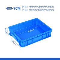 物大胶框带盖塑料周转箱筐子长方形加厚储物收纳整理养龟鱼缸|400-90箱(45*33*10) 白色带盖