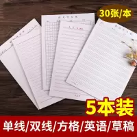 400格语文作文纸英语作业纸信纸方格纸学生用纸硬笔书法练字纸
