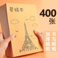 加厚草稿纸草稿本空白打草纸学生考研考试验算纸演算米黄护眼