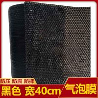 气泡膜全新料泡沫垫加厚泡泡纸气泡垫卷包装纸防震气泡袋快递打包|黑色[加厚]宽40cm重约2.8斤