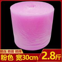 加厚气泡膜包装袋快递打包气泡垫气泡沫泡泡纸气泡卷包装纸防震压|粉色加厚2.8斤宽30cm长约65米